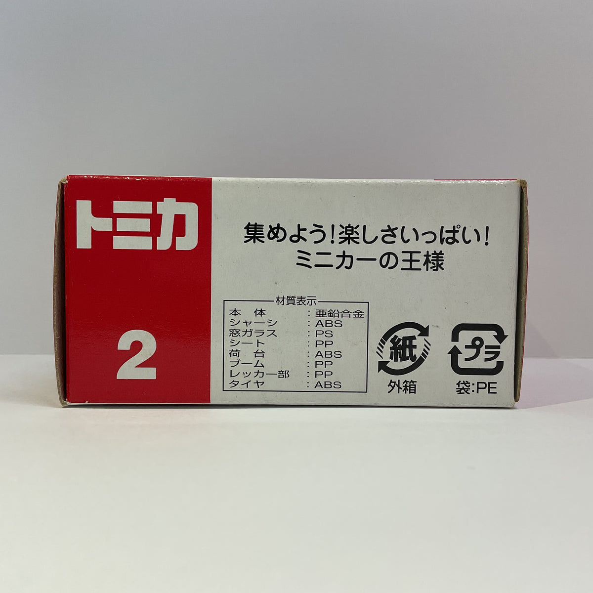2004 Takara Tomy Tomica No.2 Mitsubishi Fuso Canter Tow Truck