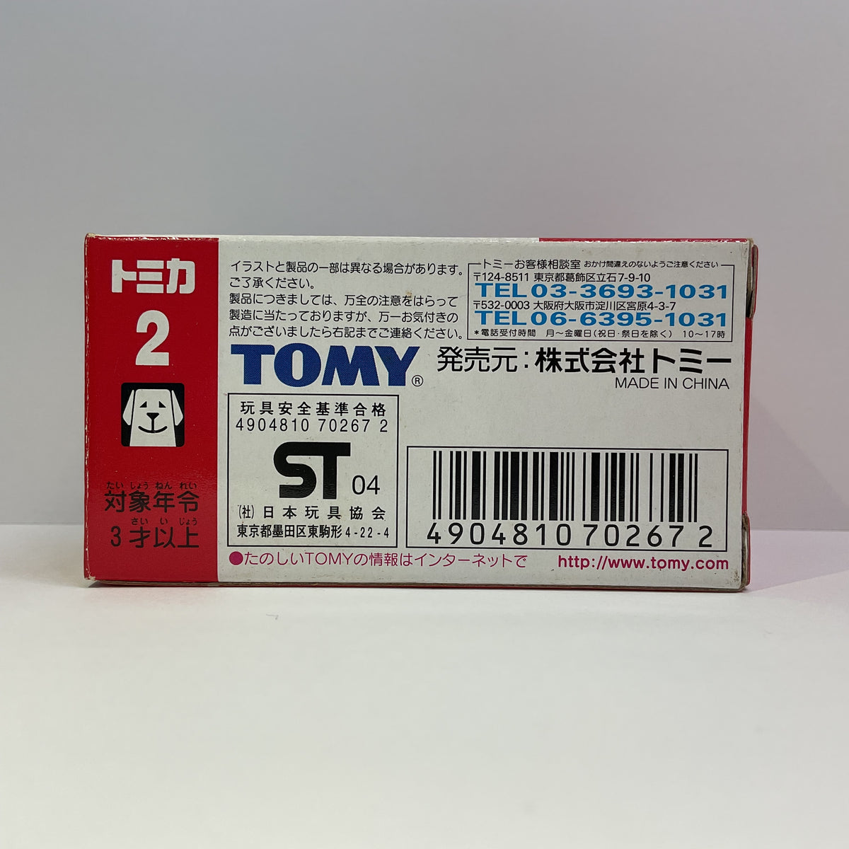 2004 Takara Tomy Tomica No.2 Mitsubishi Fuso Canter Tow Truck