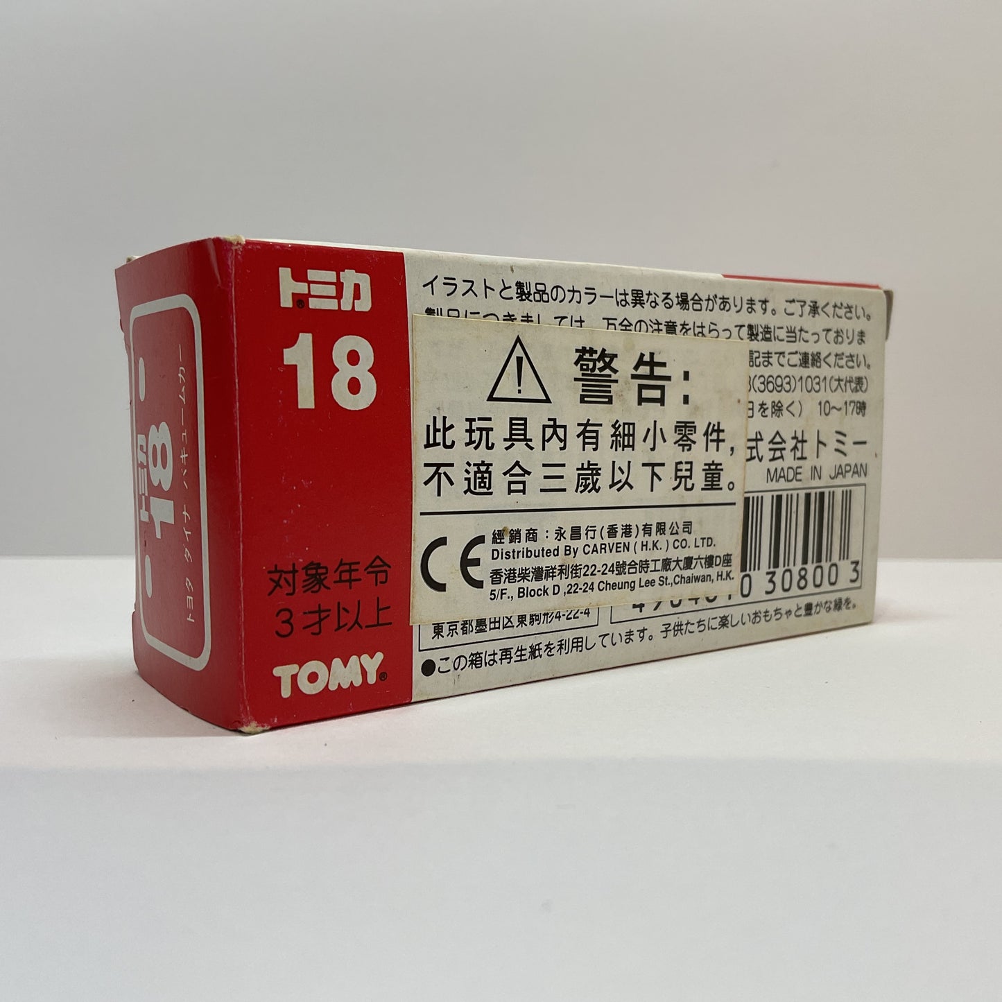 1980 Takara Tomy Tomica No.18 Toyota Dyna Vacuum Car 1/68 Made In Japan
