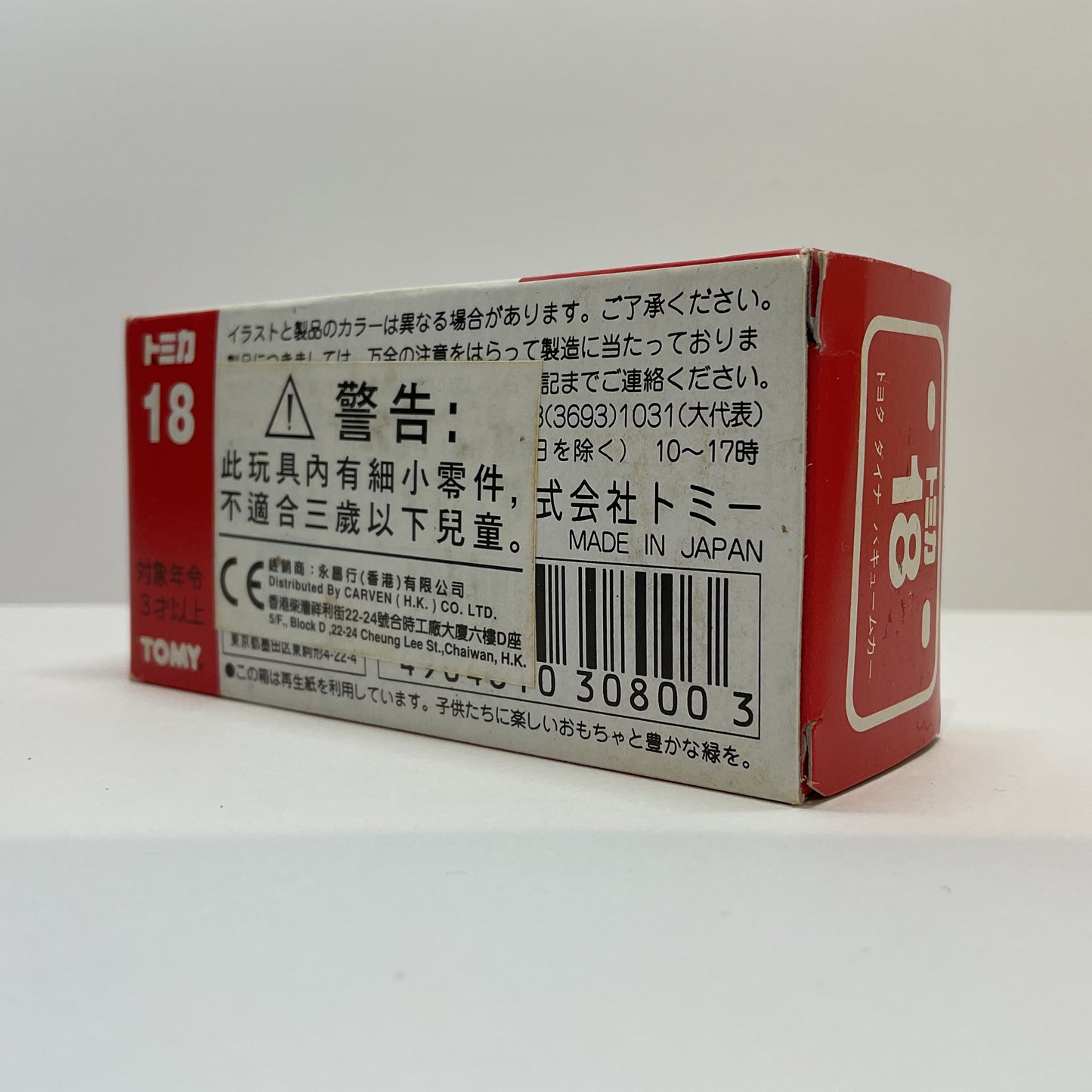 1980 Takara Tomy Tomica No.18 Toyota Dyna Vacuum Car 1/68 Made In Japan