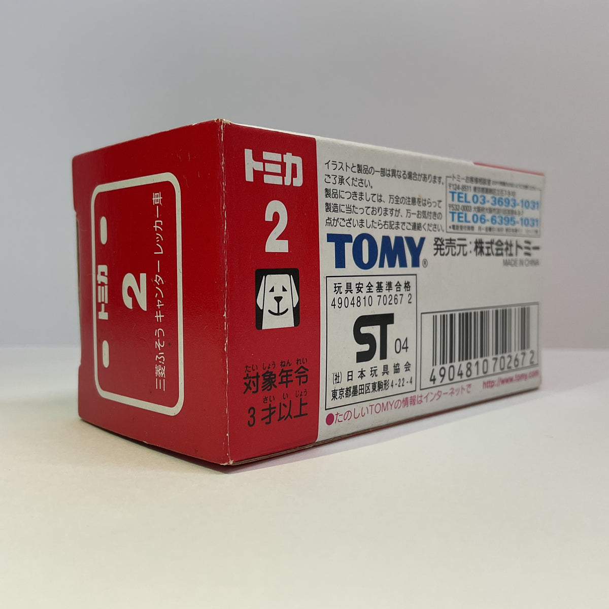 2004 Takara Tomy Tomica No.2 Mitsubishi Fuso Canter Tow Truck