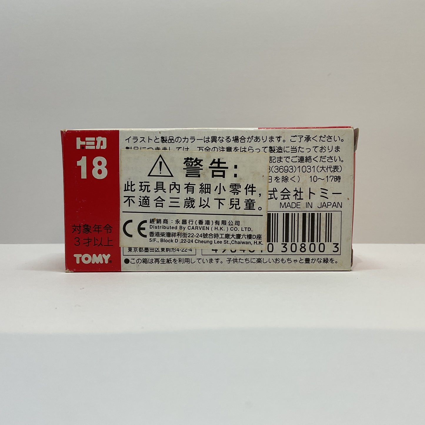 1980 Takara Tomy Tomica No.18 Toyota Dyna Vacuum Car 1/68 Made In Japan