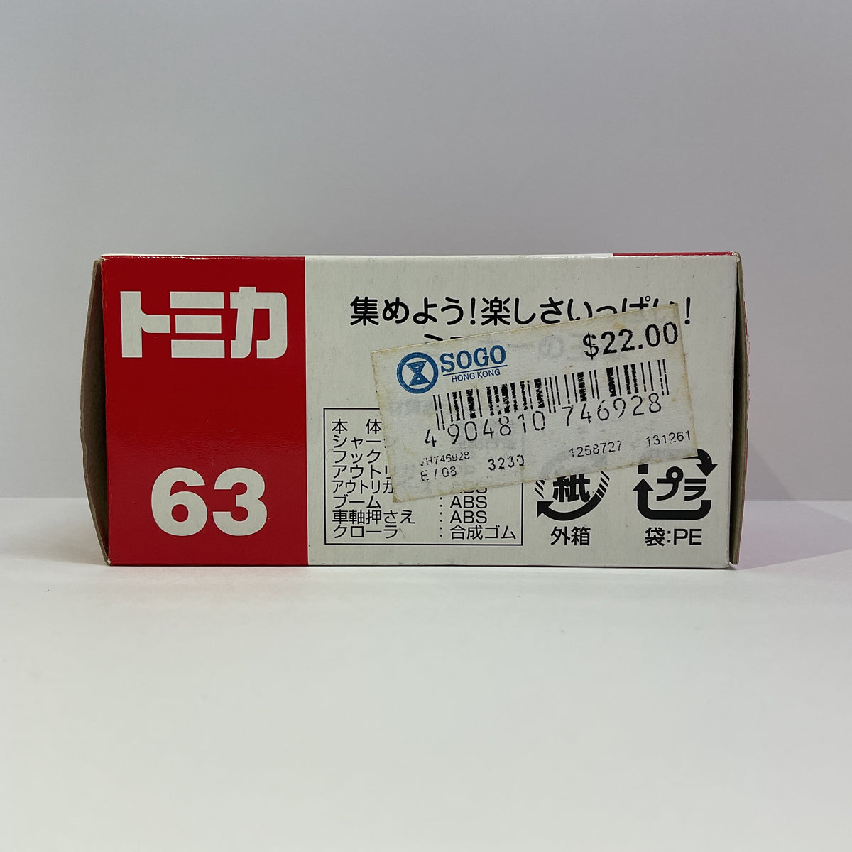 2007 Takara Tomy Tomica No.63 Maeda Seisakusho Mini Crawler Crane