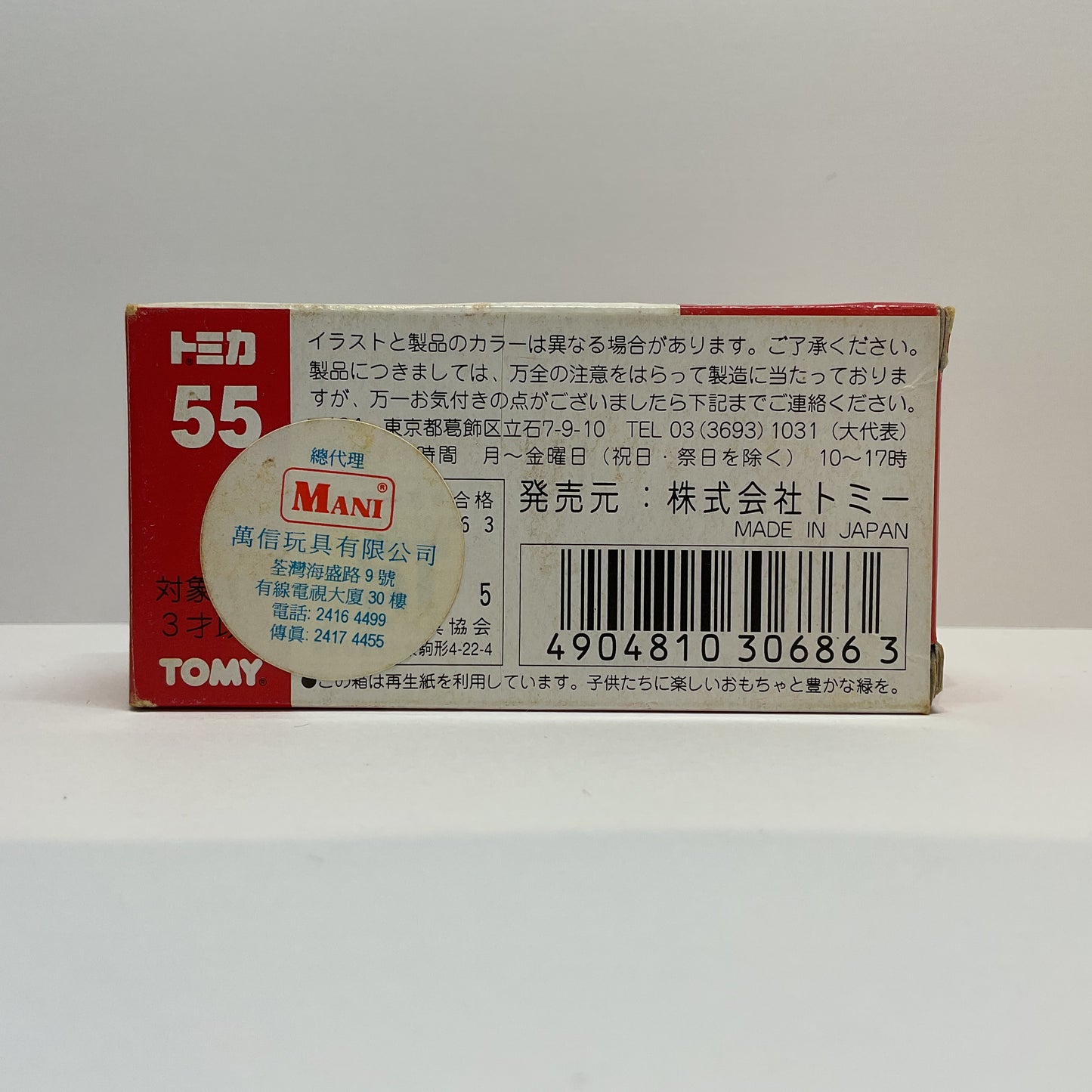 1992 Takara Tomy Tomica No.55 Toyota Crown Majesta 1/64 Made In Japan
