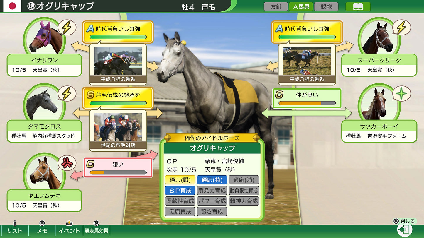 PlayStation 5 Winning Post 10 2026 Horse Racing Simulation Game